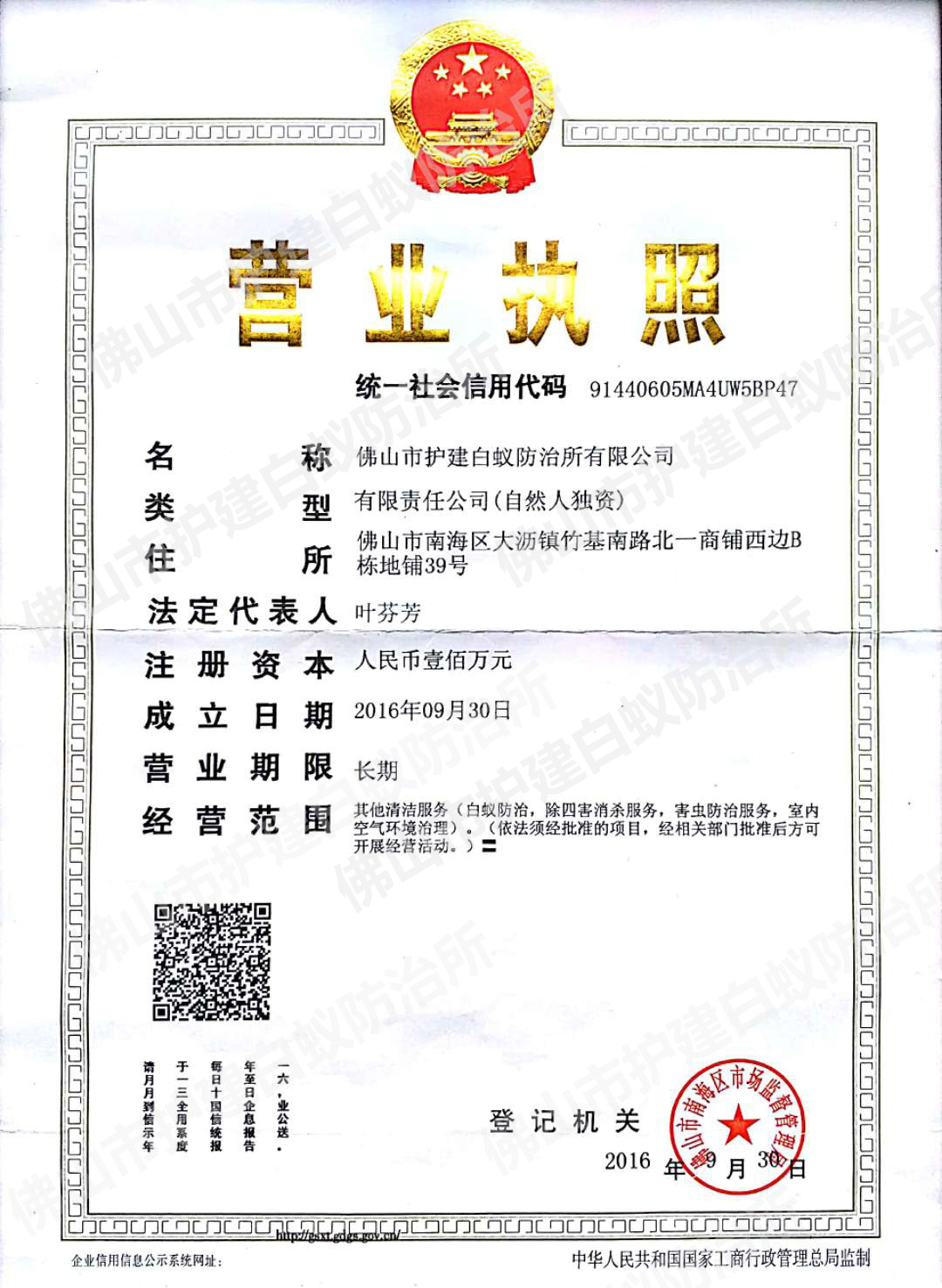 營業(yè)執(zhí)照